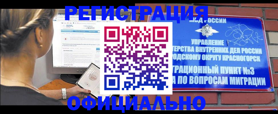 прописка законно в Сланцах