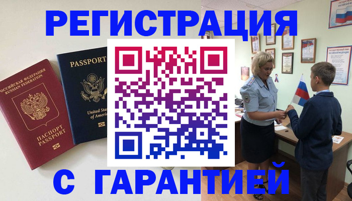 прописка ребенка в Сланцах