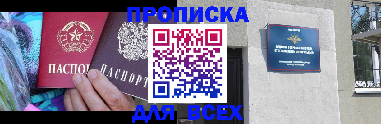 прописка регистрация в Сланцах