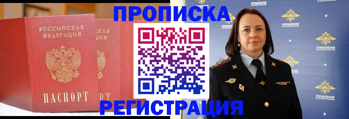 временная регистрация в Сланцах